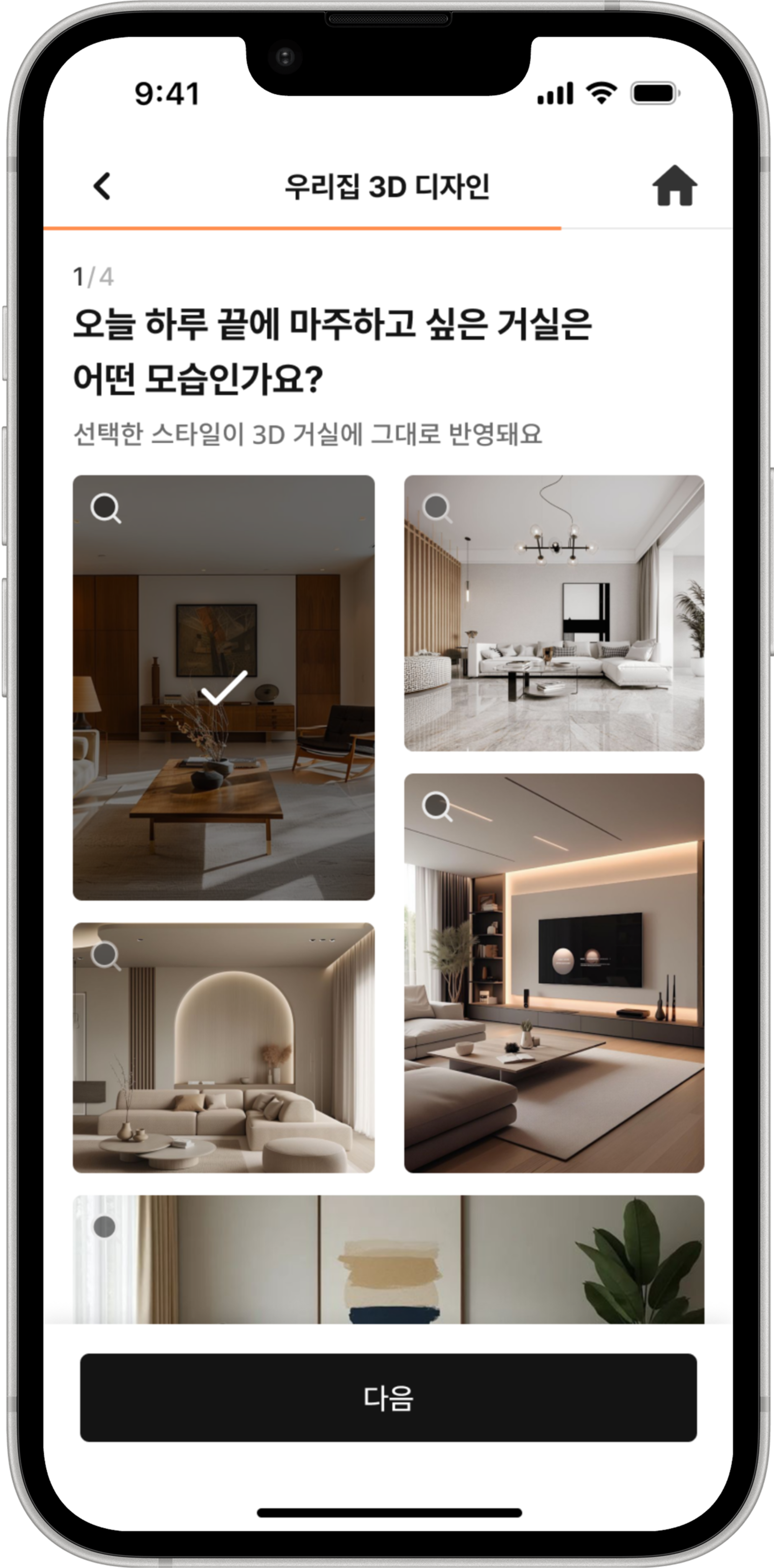 라이프스타일 스타일 선택 화면