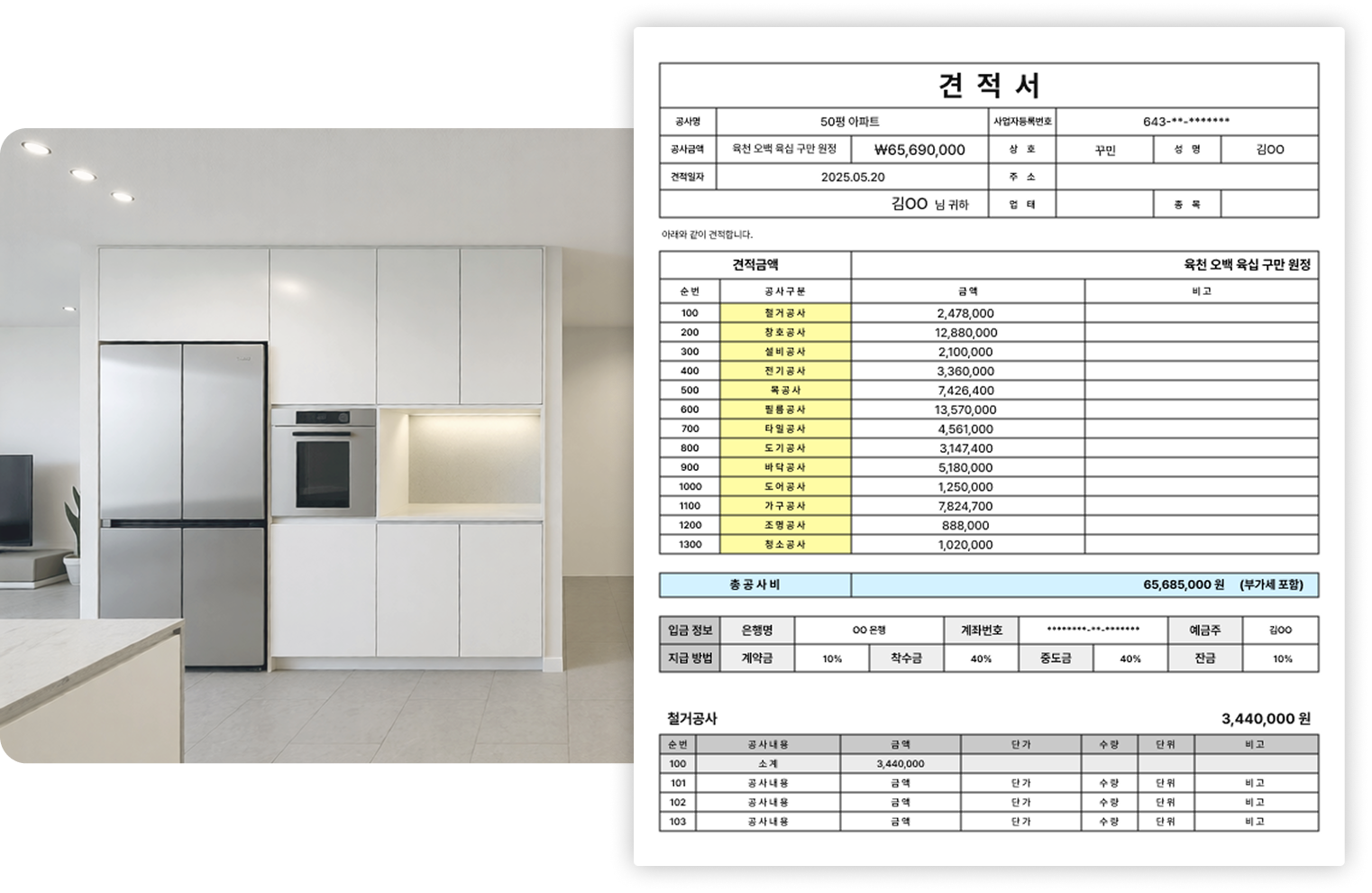 자동 견적