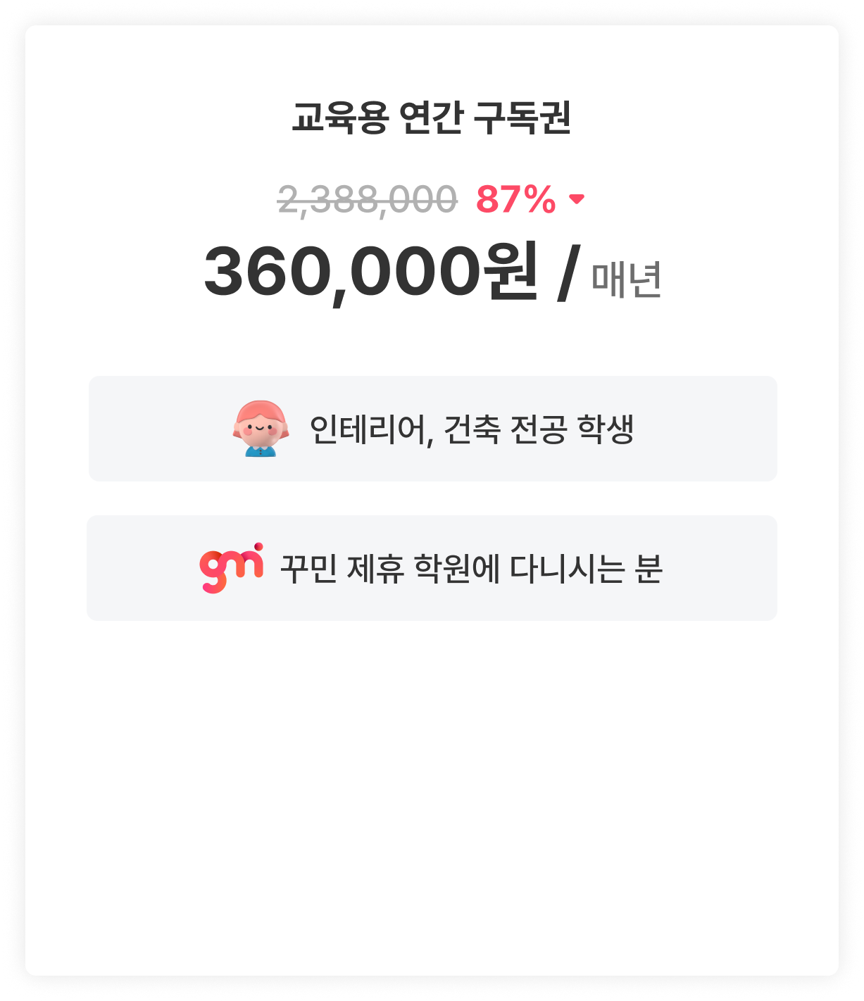 교육연간구독이용권