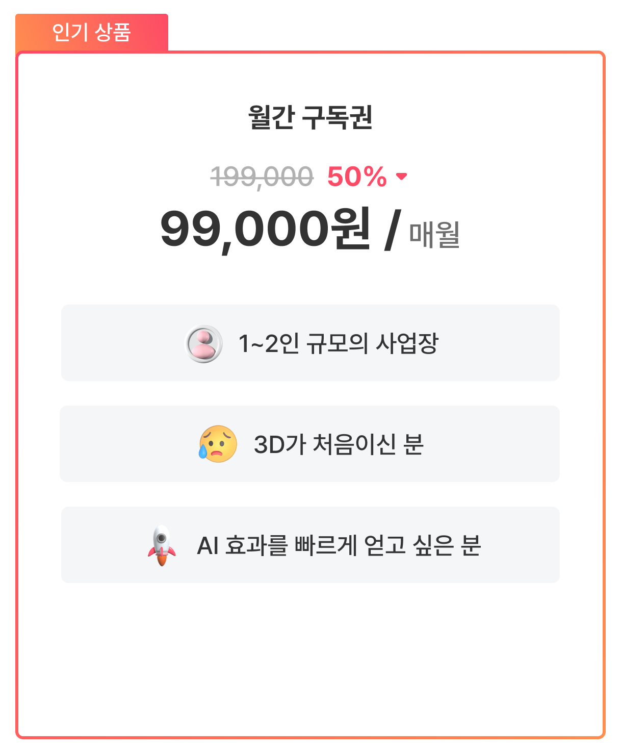 월간구독이용권
