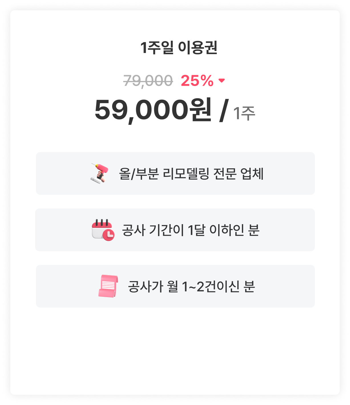 1주일이용권